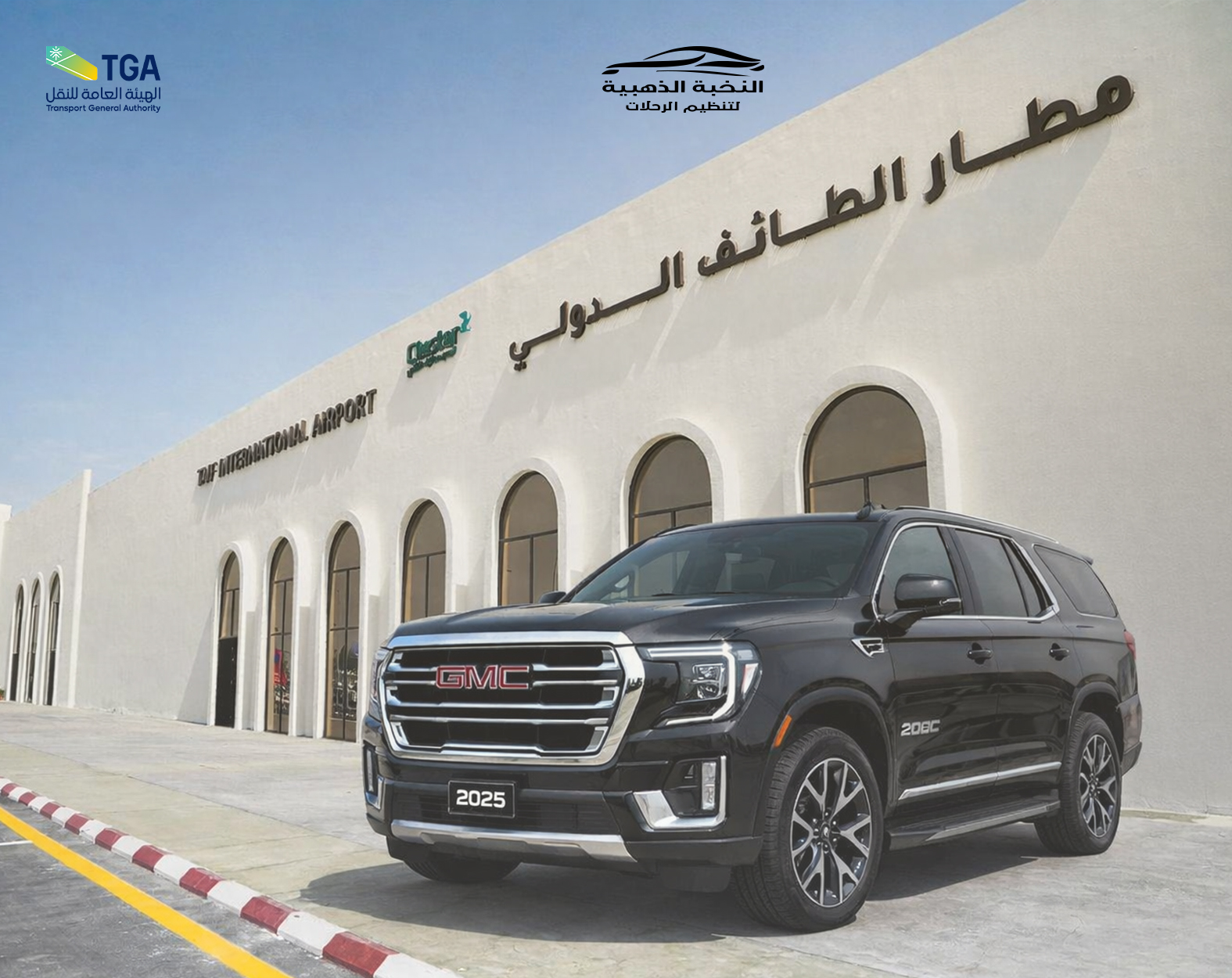 تـوصيل من جدة إلـى مطار الطائف او العكس