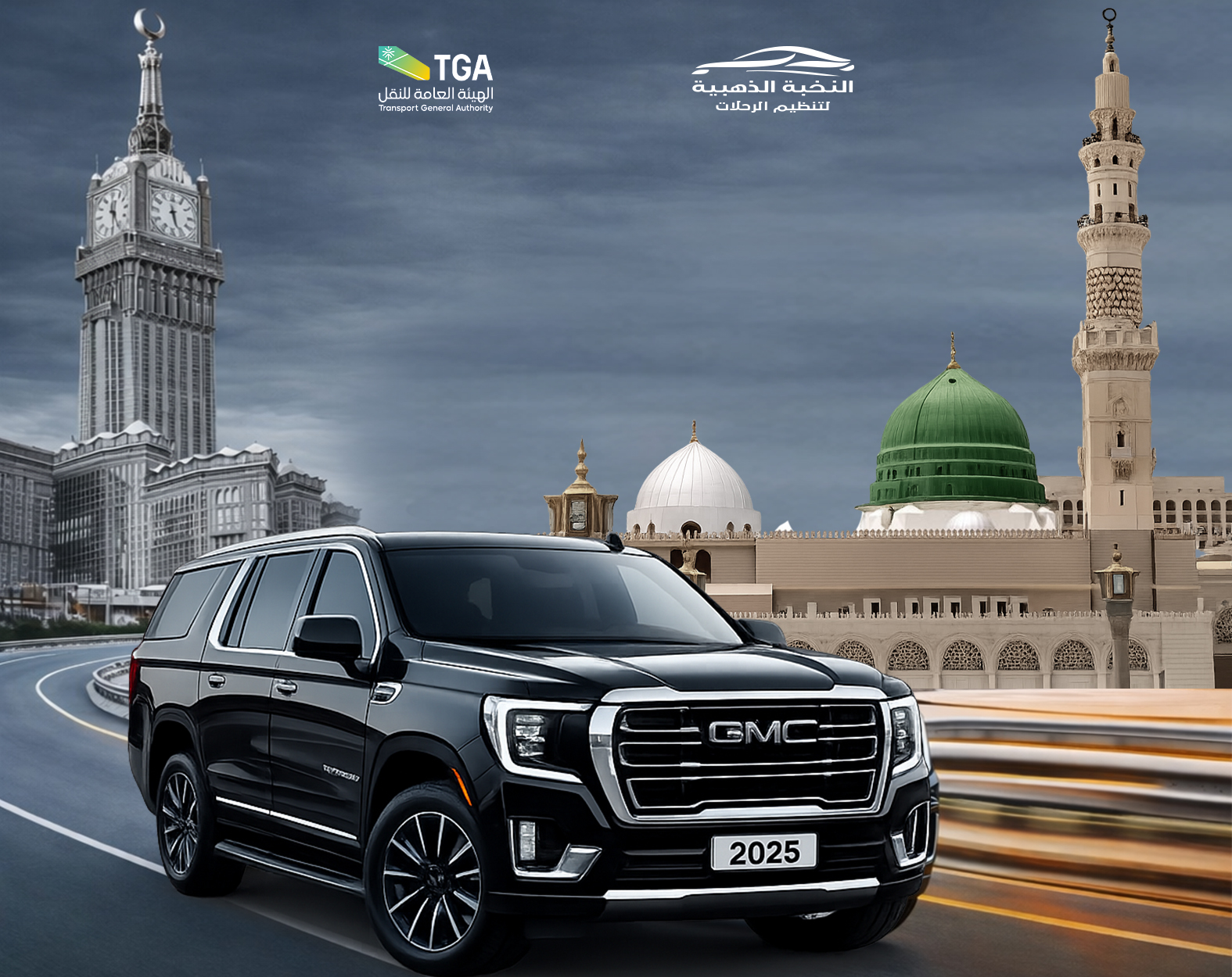 مواصلات من مكة المكرمة إلى المدينة المنورة والعكس