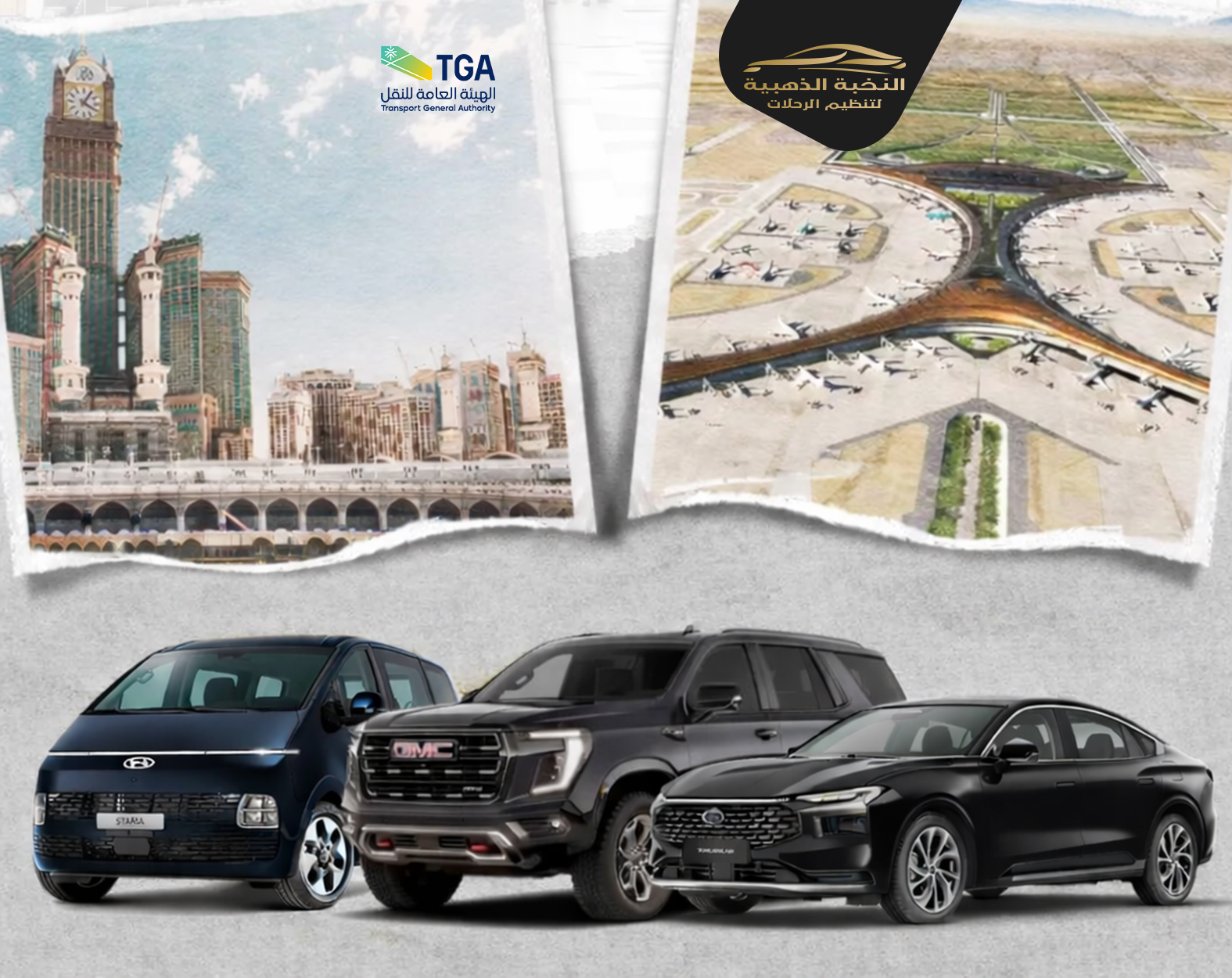 خدمات التوصيل من مطار جده الى مكة المكرمة